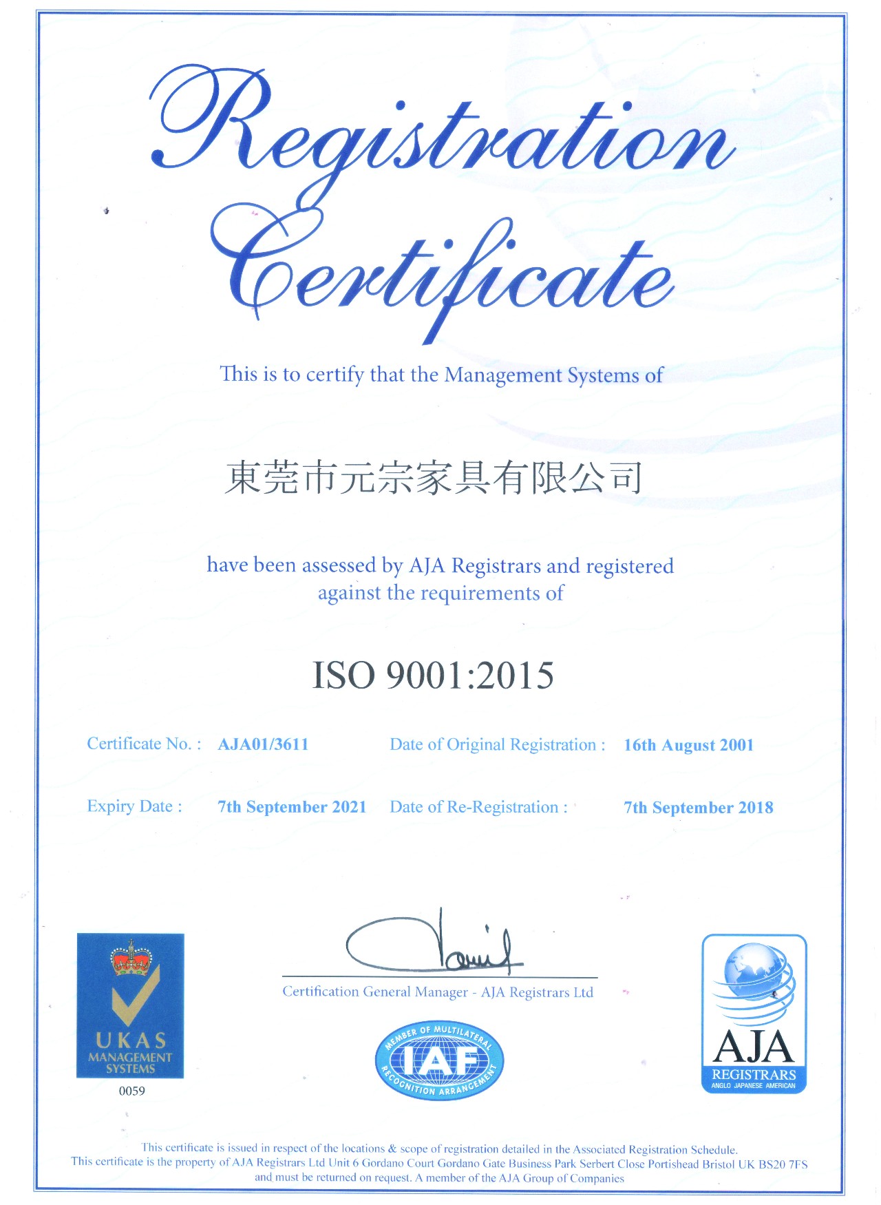 ISO9001证书